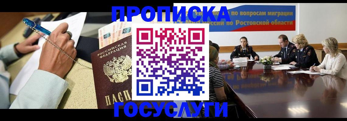 прописка в Шарье