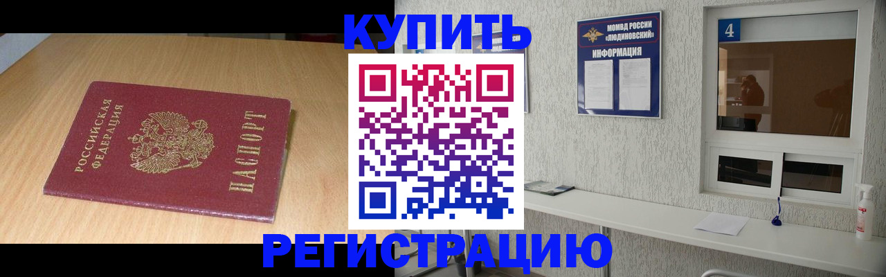 прописка для работы в Шарье